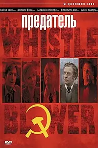 Постер к фильму «Предатель (1986)»