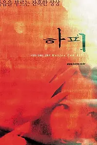 Постер к фильму «Харпи (2000)»