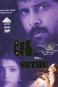 Постер к фильму «Сету (1999)»