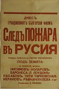 Главный постер фильма «След пожара над Россией (1929)»