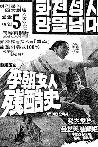Постер к фильму «Женщины династии Чосон (1969)»