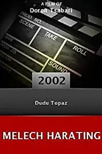 Постер к фильму «Melech HaRating (2001)»