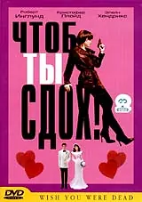 Постер к фильму «Чтоб ты сдох! (2000)»