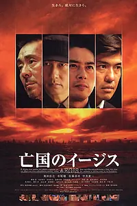 Главный постер фильма «Эсминец без цели (2005)»