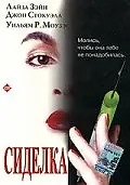 Постер к фильму «Сиделка (1997)»