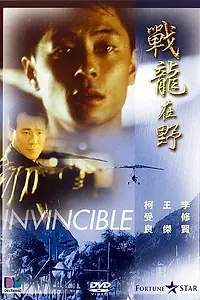 Постер к фильму «Неукротимый (1992)»