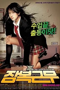 Главный постер фильма «Под прикрытием (2005)»