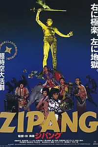 Постер к фильму «Зипанг (1990)»