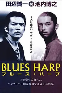 Постер к фильму «Блюз-гармоника (1998)»