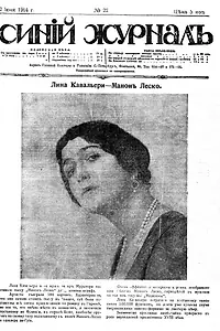 Постер к фильму «Манон Леско (1914)»