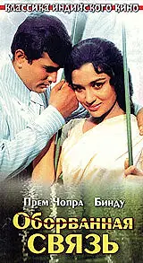 Постер к фильму «Оборванная связь (1970)»