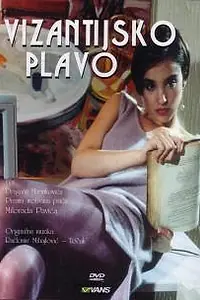 Постер к фильму «Византийская синева (1993)»