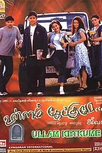 Постер к фильму «Прислушайся к сердцу (2005)»