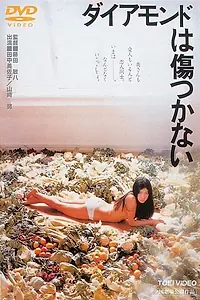 Главный постер фильма «Неогранённый алмаз (1982)»