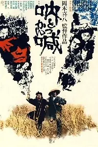 Главный постер фильма «Боевой клич (1975)»
