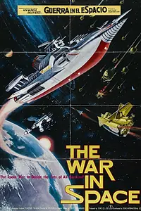 Главный постер фильма «Война в космосе (1977)»