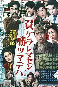 Главный постер фильма «Я не могу отказаться (1958)»