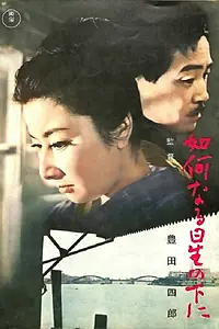 Главный постер фильма «Под любой звездой (1962)»