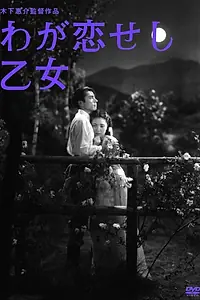 Постер к фильму «Девушка, которую я любил (1946)»