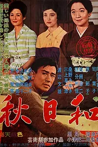 Постер к фильму «Поздняя осень (1960)»
