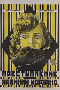 Постер к фильму «Преступление Лавинии Морланд (1920)»