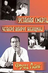 Постер к фильму «Четверо вокруг женщины (1921)»