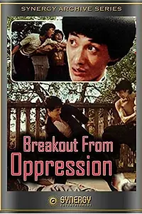Постер к фильму «Sha chu chong wei (1982)»
