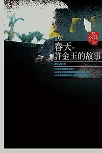 Постер к фильму «Spring: The Story of Hsu Chin-Yu (2002)»