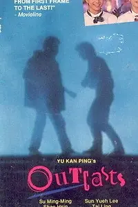 Постер к фильму «Изгои (1986)»