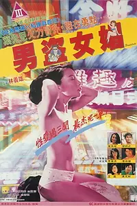 Главный постер фильма «Nam dao nui cheong (1992)»