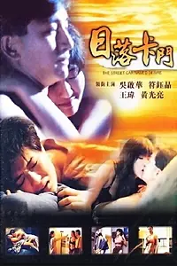 Постер к фильму «Ri luo ka men (1993)»