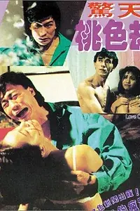 Постер к фильму «В погоне за любовью (1993)»