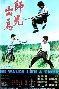 Постер к фильму «Он двигается как тигр (1973)»