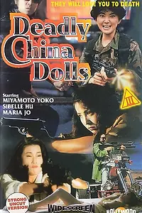 Главный постер фильма «Куклы-убийцы (1990)»