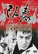 Постер к фильму «Bantsuma - Bando Tsumasaburo no shogai (1988)»