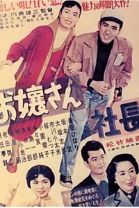 Главный постер фильма «Мисс Директор (1953)»