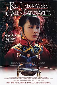 Постер к фильму «Красный фейерверк, зелёный фейерверк (1994)»
