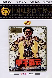 Главный постер фильма «Морская битва 1894 (1962)»