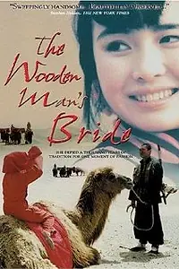Главный постер фильма «Невеста деревянного человечка (1994)»