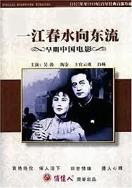 Постер к фильму «Слезы Янцзы (1947)»