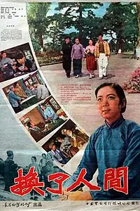 Главный постер фильма «Жизнь изменилась (1959)»