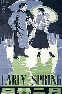 Постер к фильму «Zao Chun Er Yue (1983)»