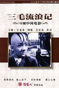 Постер к фильму «По прозвищу Три Волосинки (1949)»