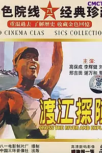Постер к фильму «Du jiang tan xian (1958)»