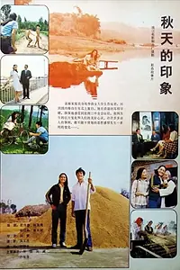 Главный постер фильма «Qiu tian de yin xiang (1983)»