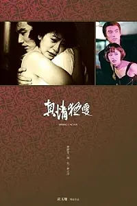 Постер к фильму «Zheng qing kuang ai (1999)»