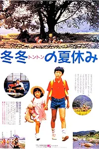 Главный постер фильма «Лето у дедушки (1984)»