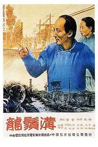 Постер к фильму «Драконов ус (1952)»