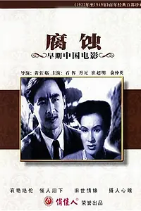 Постер к фильму «Fu shi (1950)»