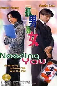 Главный постер фильма «Нуждаюсь в тебе (2000)»
